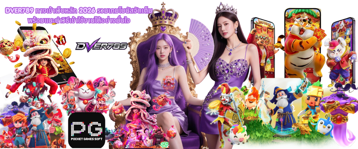 DVER789 Official Website 2026 – Access the Main Site Safely, Explore Exclusive Slot Bonuses, and Play with Confidence