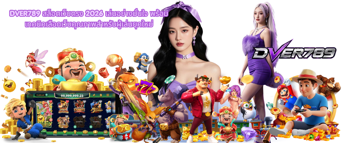DVER789 Direct Slot Website 2026 – Play with Confidence and Learn How to Choose a Trusted Online Casino for Modern Players